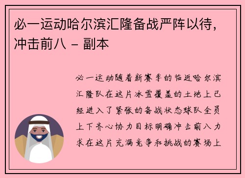 必一运动哈尔滨汇隆备战严阵以待，冲击前八 - 副本